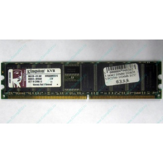Серверная память 1Gb DDR Kingston в Павловском Посаде, 1024Mb DDR1 ECC pc-2700 CL 2.5 Kingston (Павловский Посад)