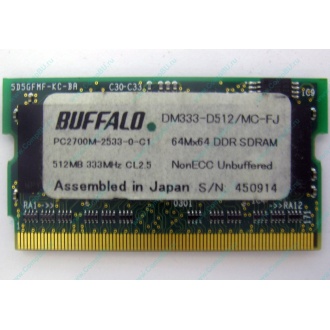 BUFFALO DM333-D512/MC-FJ 512MB DDR microDIMM 172pin (Павловский Посад)