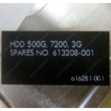 Жесткий диск HP 500G 7.2k 3G HP 616281-001 / 613208-001 SATA (Павловский Посад)