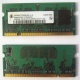 Модуль памяти для ноутбуков 256MB DDR2 SODIMM PC3200 (Павловский Посад)