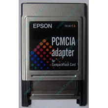 Переходник с Compact Flash (CF) на PCMCIA в Павловском Посаде, адаптер Compact Flash (CF) PCMCIA Epson купить (Павловский Посад)